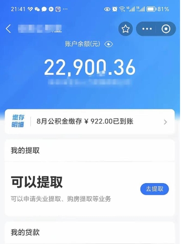 大丰封存了公积金怎么取出来（已经封存了的公积金怎么提取）